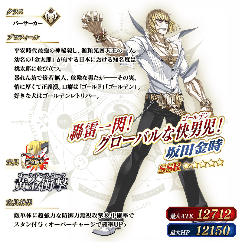 servant_details_02_9iw8y