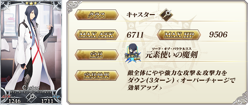 servant_details_04_bnnrz