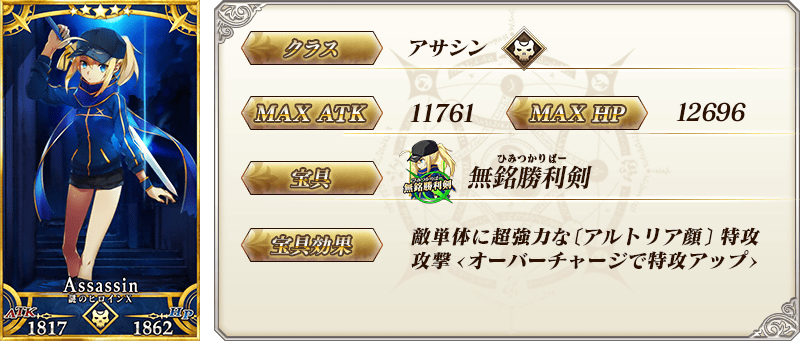 servant_details_01_wbn8p