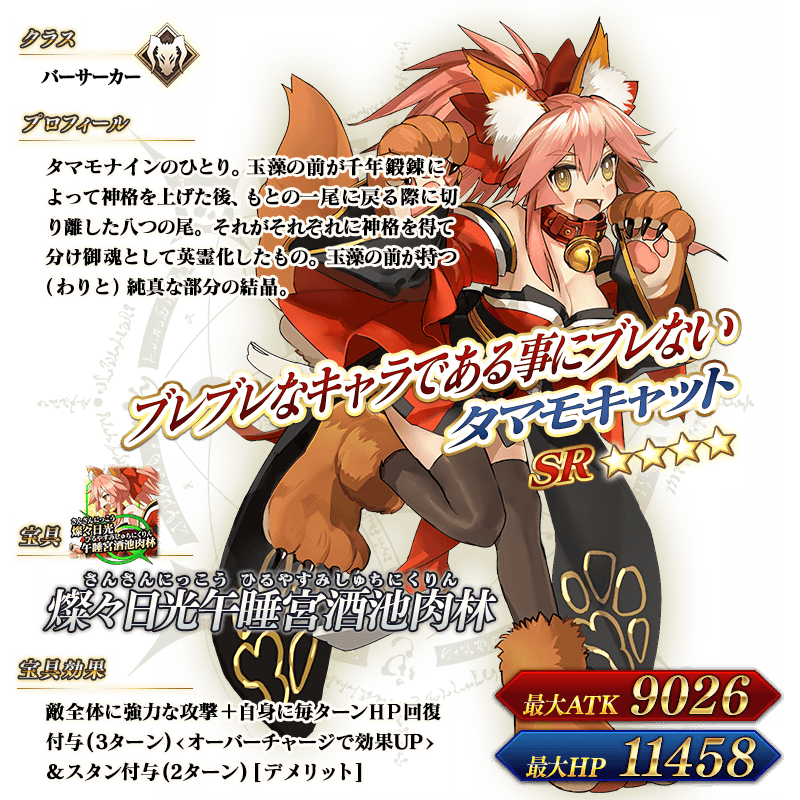 img_info_150904_tamamo