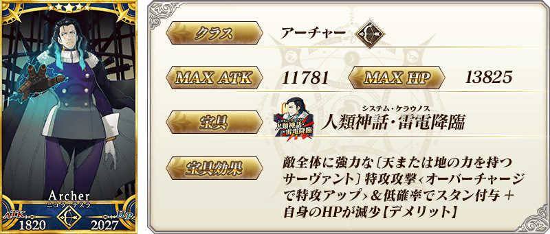 servant_details_06_j5w54