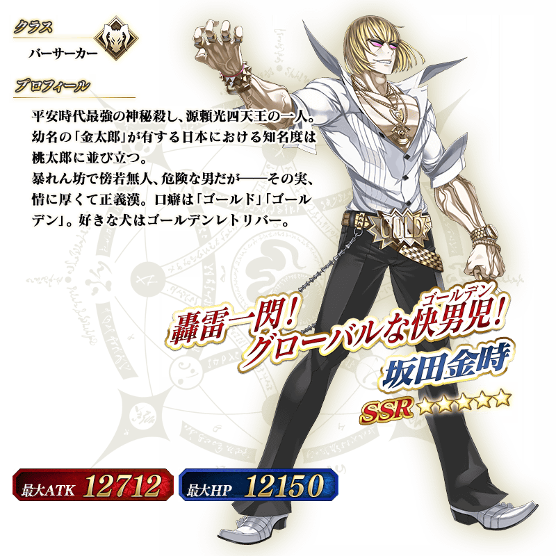 servant_details_02_hxb2e