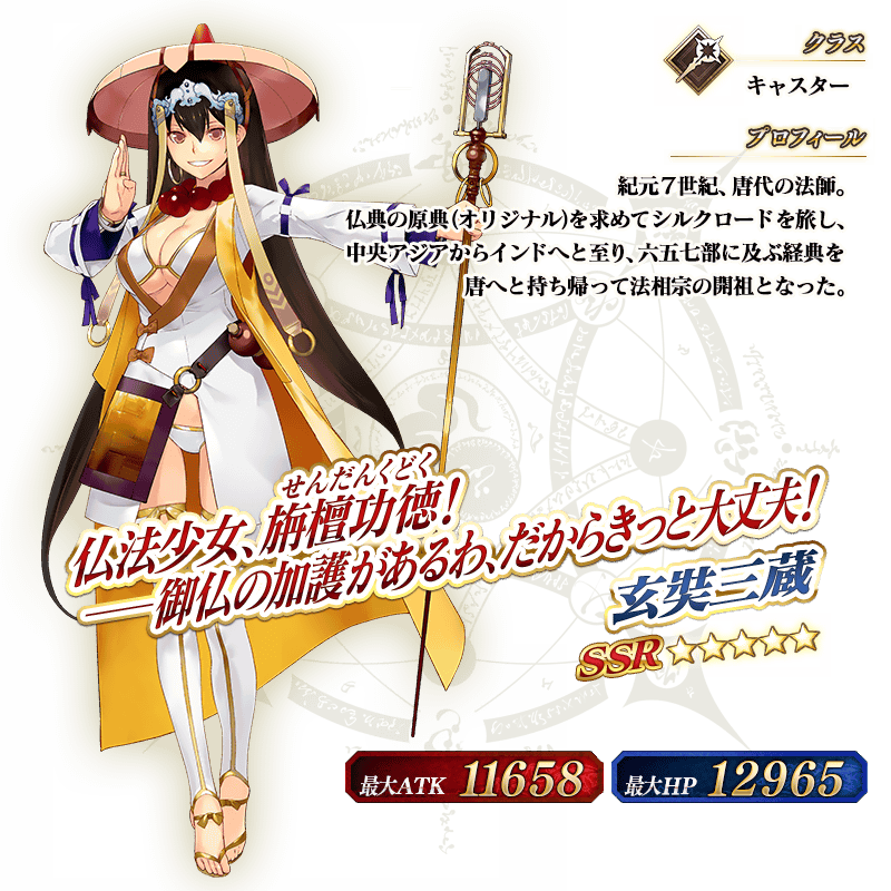 servant_details_03_k7auja