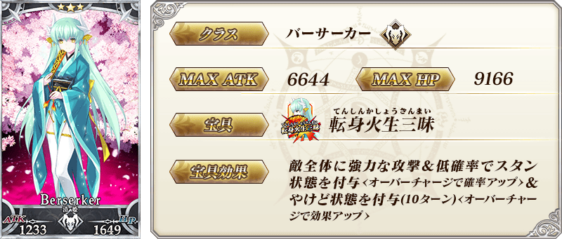 servant_details_08_f9drc