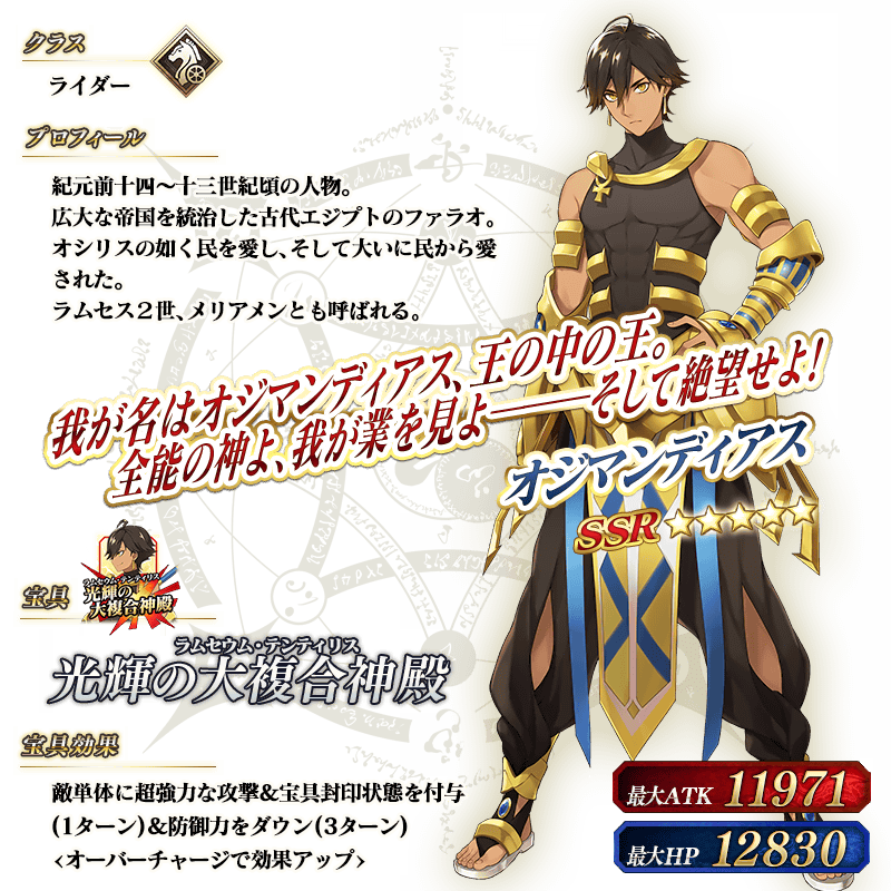 servant_details_12_ccrtn