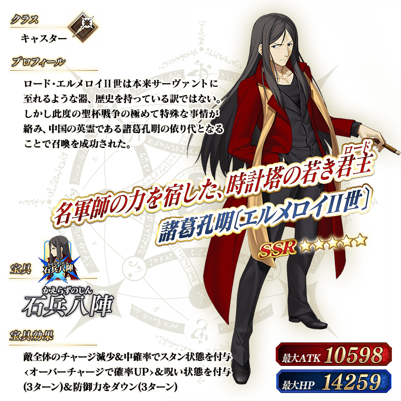 servant_details_14_sxdec
