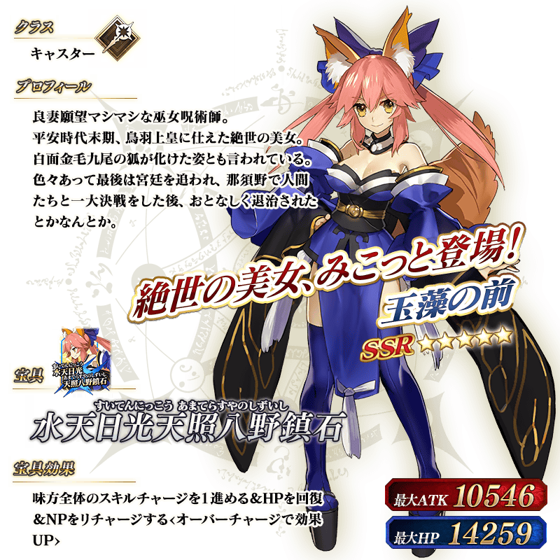 servant_details_15_9jaai