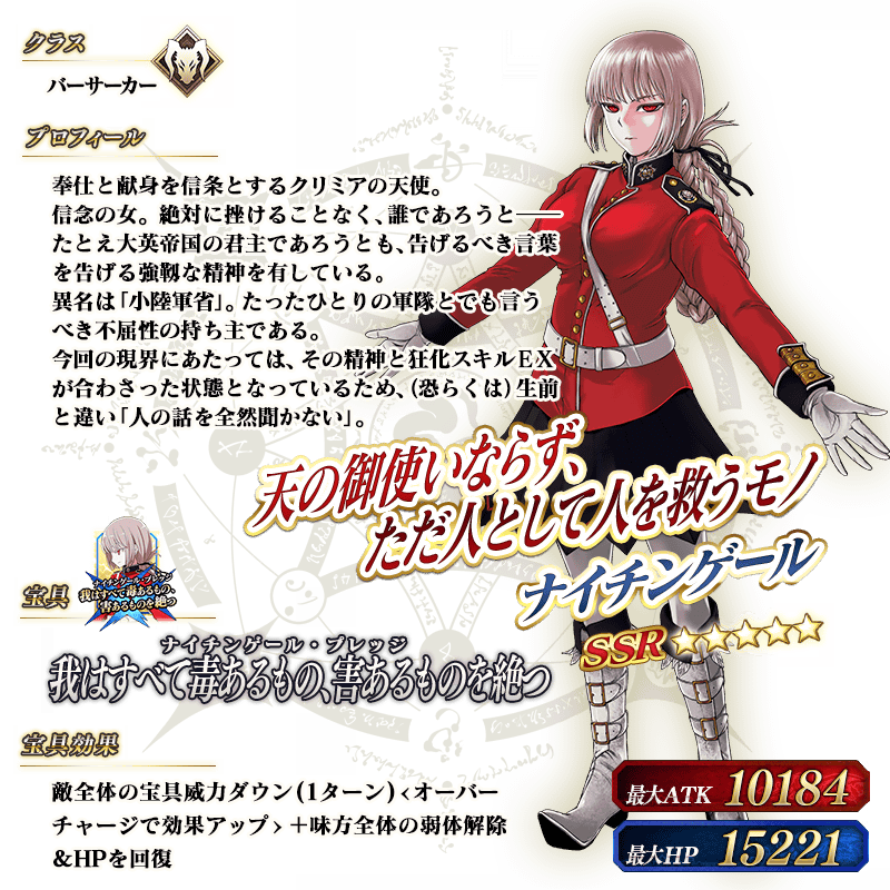 servant_details_18_779ea