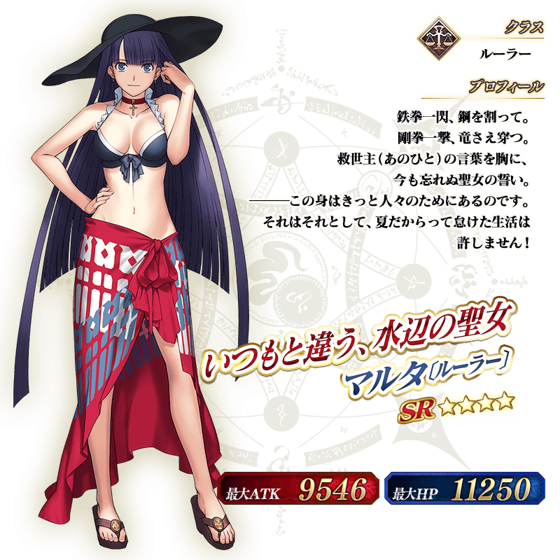 servant_details_07_gse8k