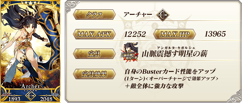 servant_details_01_ajr82