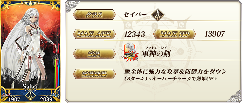 servant_details_01_fx9ba