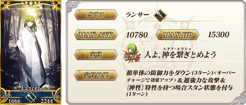 servant_details_01_feg2h