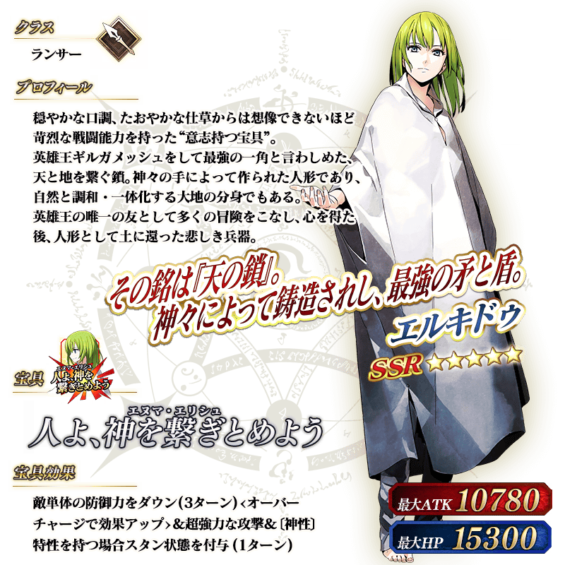 servant_details_02_tkmei