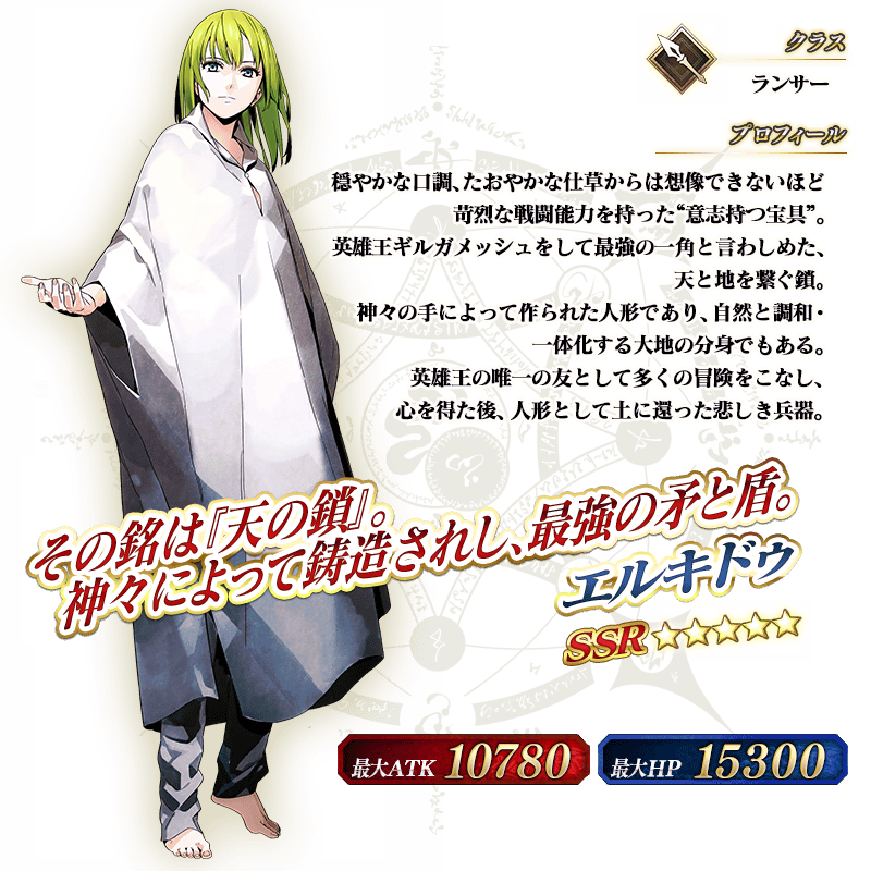 servant_details_04_pt5y4