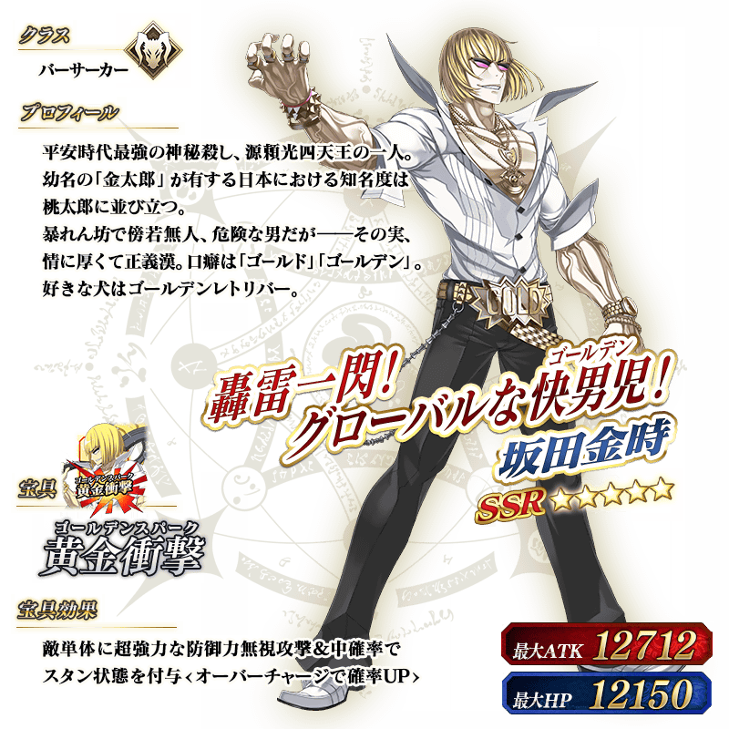 servant_details_06_cdzsh