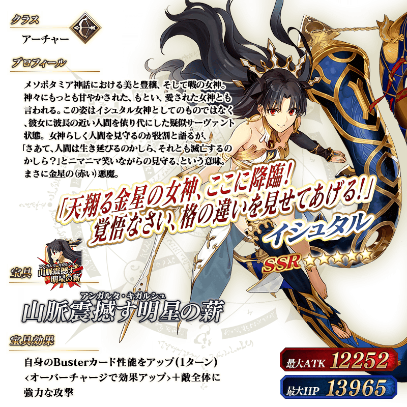 servant_details_08_8snt3