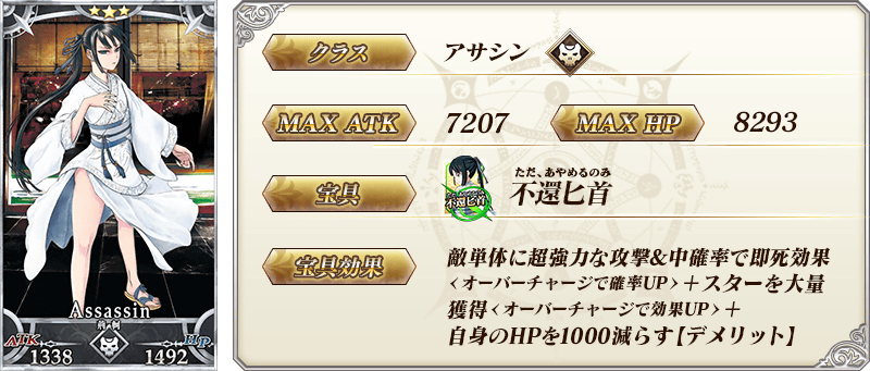 servant_details_05_zg3mi