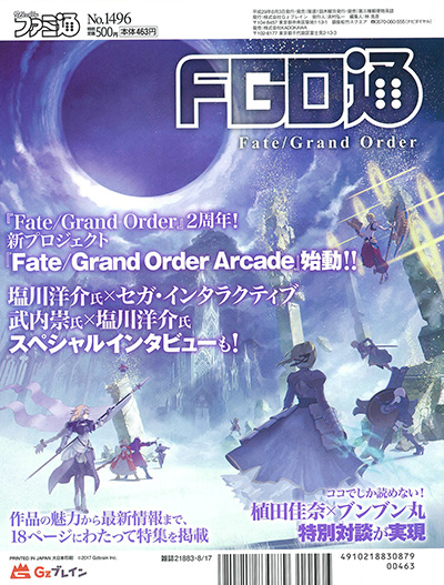 ファミ通8月17日号