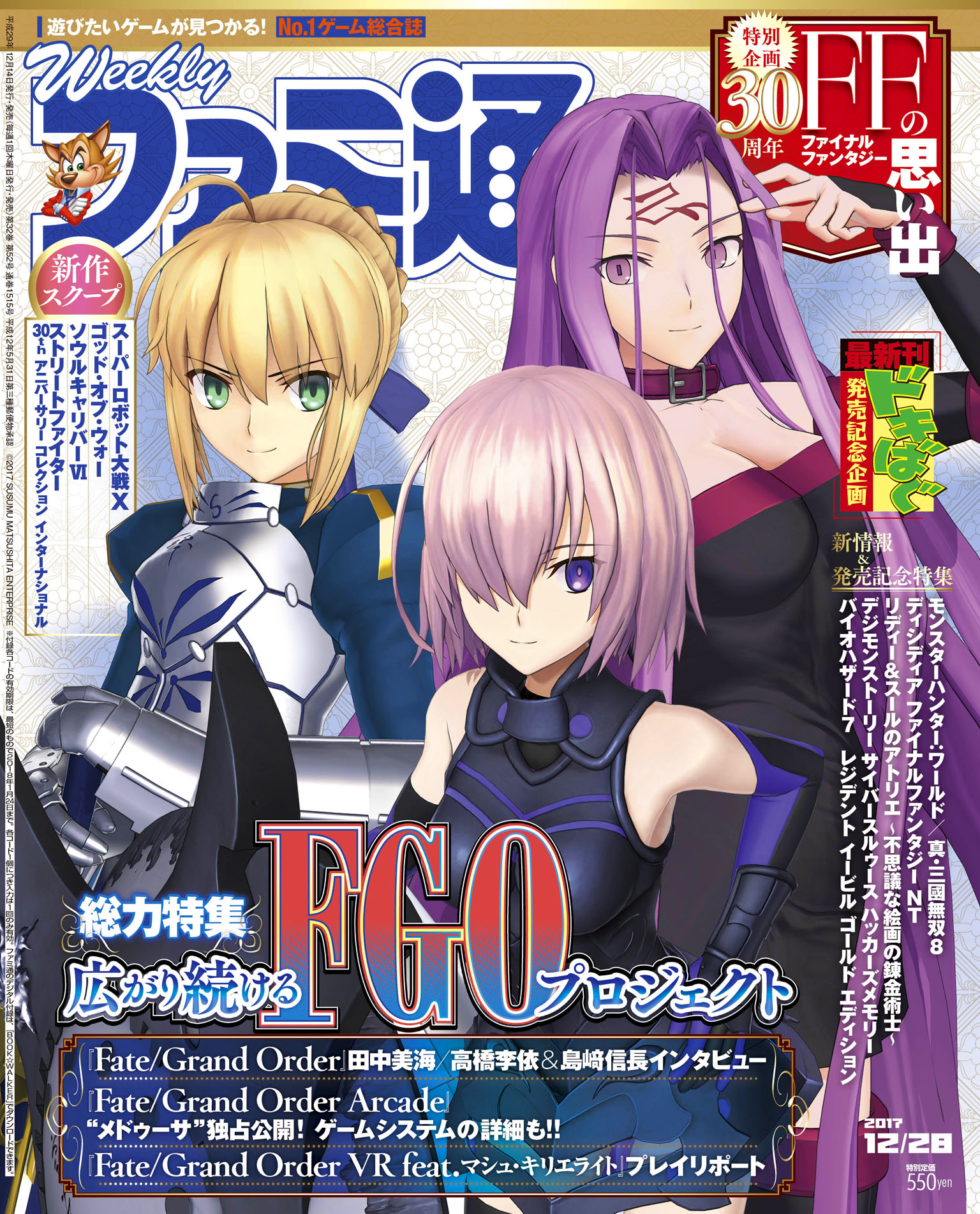 ファミ通12月28日号