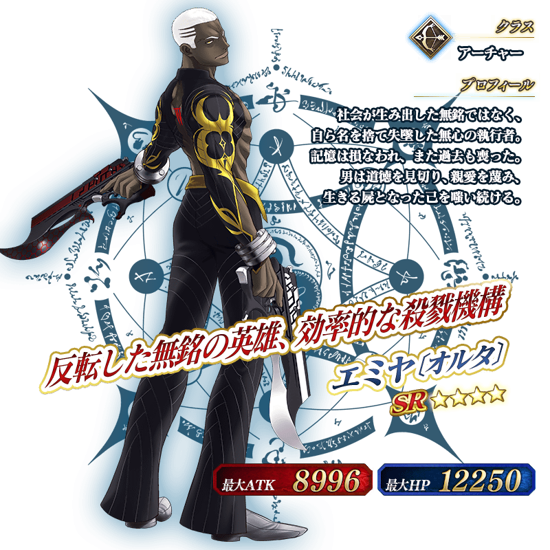 servant_details_04_am39f