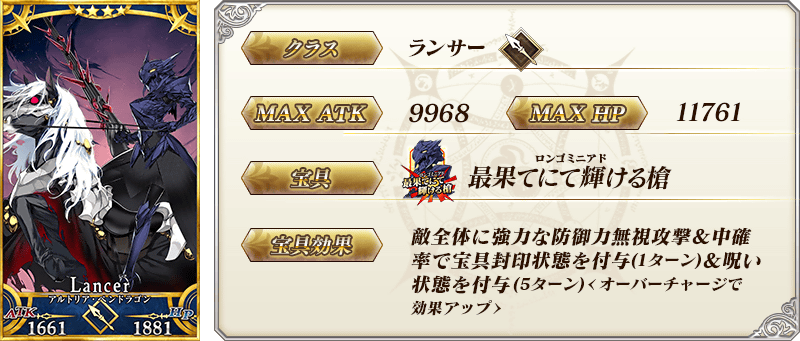 サーヴァント詳細