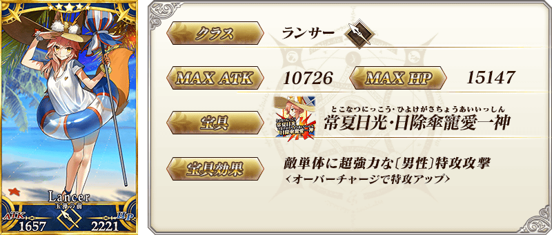 サーヴァント詳細