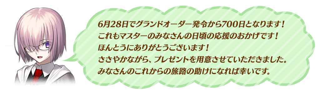 マシュメッセージ