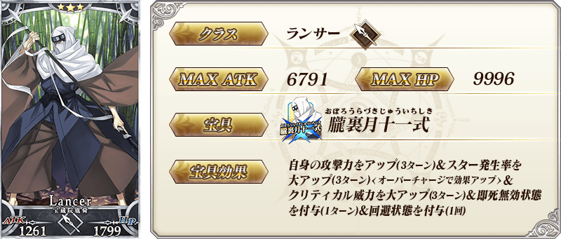 サーヴァント詳細