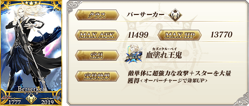 サーヴァント詳細