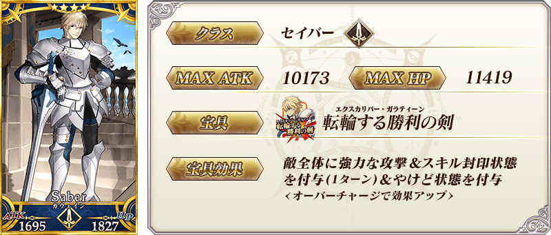 サーヴァント詳細