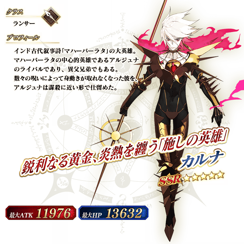 サーヴァント詳細