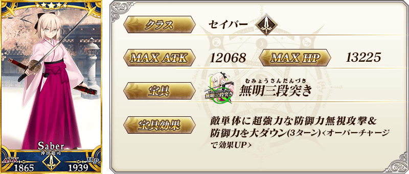 サーヴァント詳細