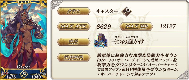 サーヴァント詳細