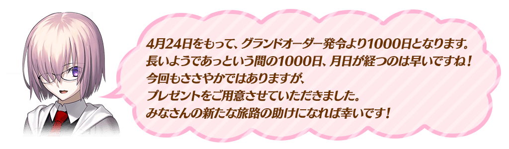 マシュメッセージ