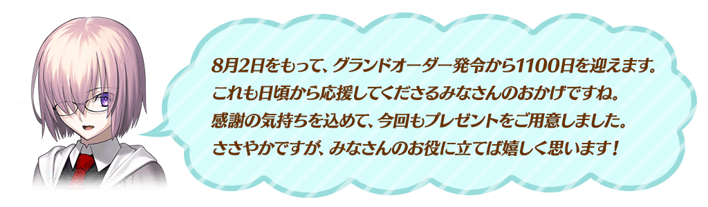 マシュメッセージ