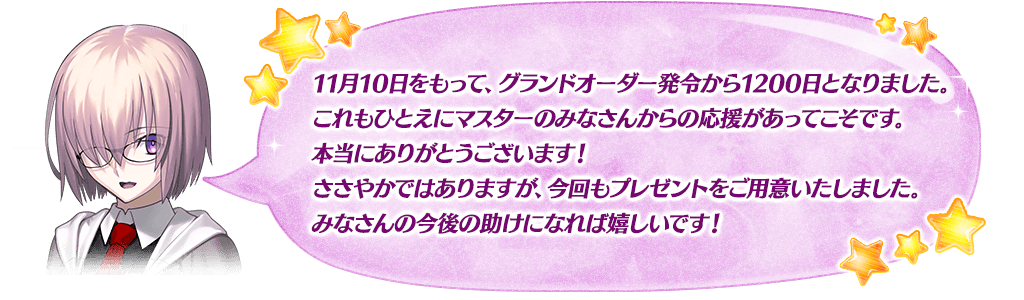 マシュメッセージ