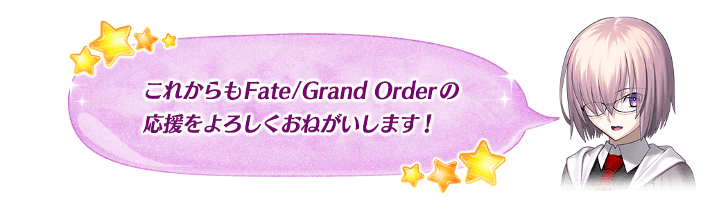 マシュメッセージ