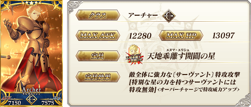 サーヴァント詳細