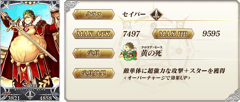 サーヴァント詳細