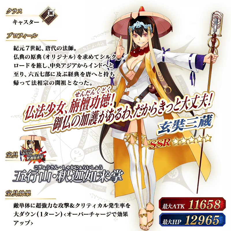 サーヴァント詳細