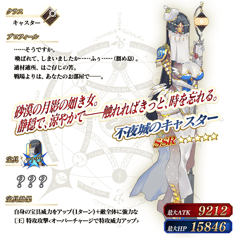 サーヴァント詳細