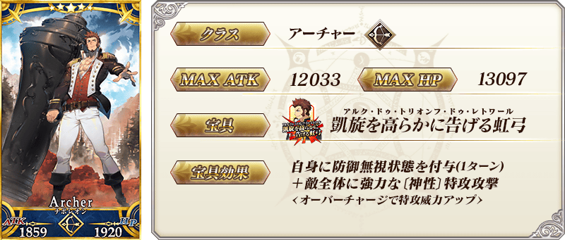 サーヴァント詳細