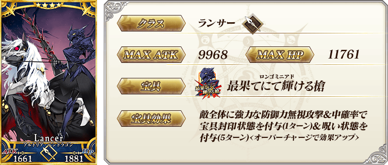 サーヴァント詳細