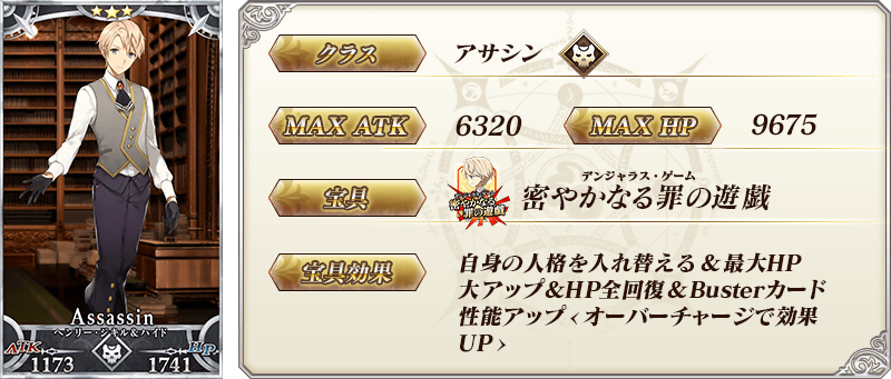 サーヴァント詳細