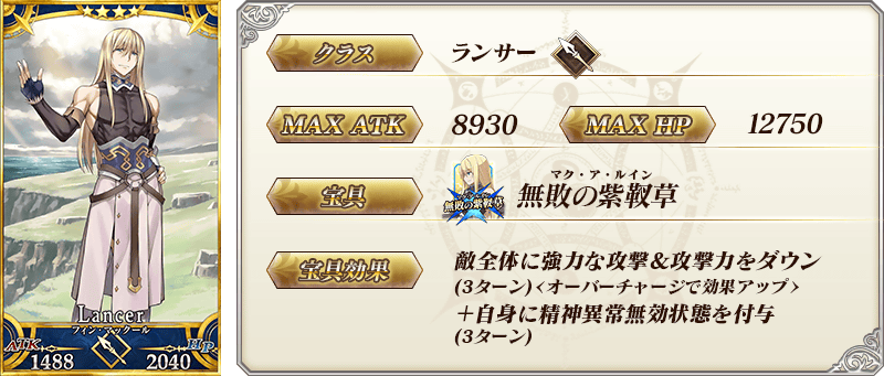 サーヴァント詳細