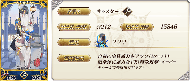 サーヴァント詳細