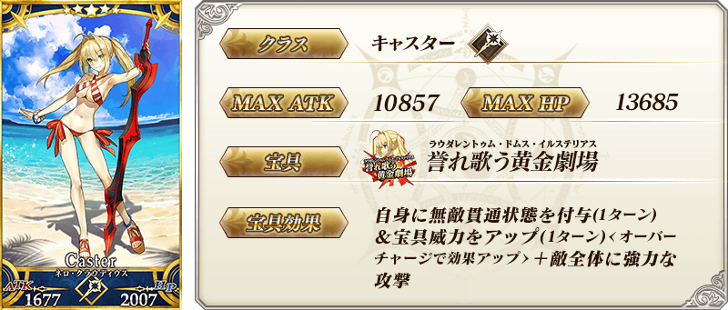 サーヴァント詳細