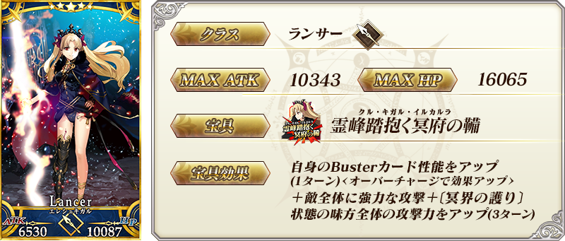 サーヴァント詳細_エレ