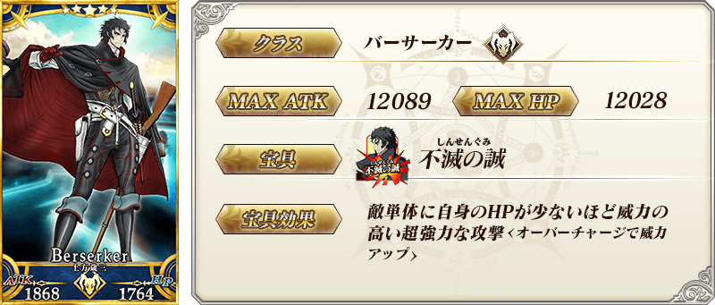 サーヴァント詳細