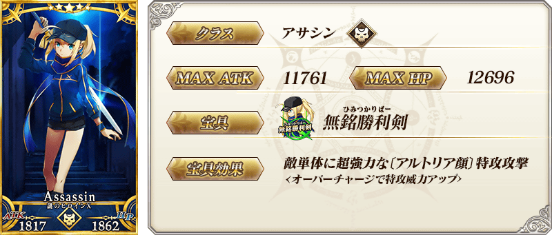 サーヴァント詳細